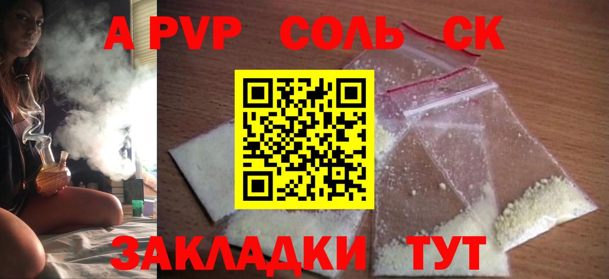 Alfa_PVP Crystall Набережные Челны