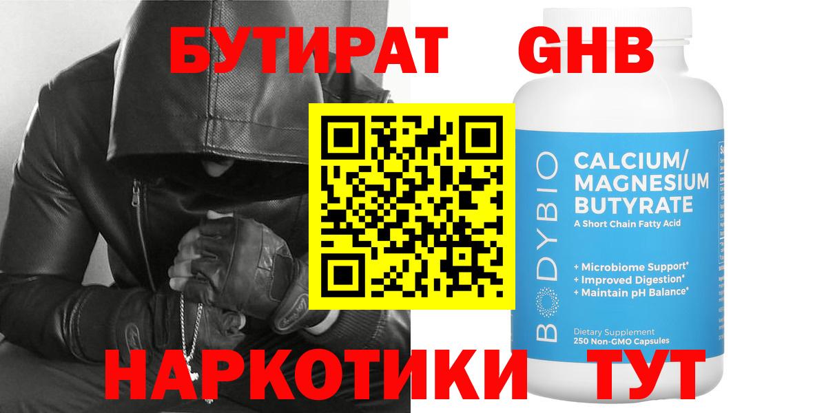 БУТИРАТ BDO  Вход с VPN  Набережные Челны 