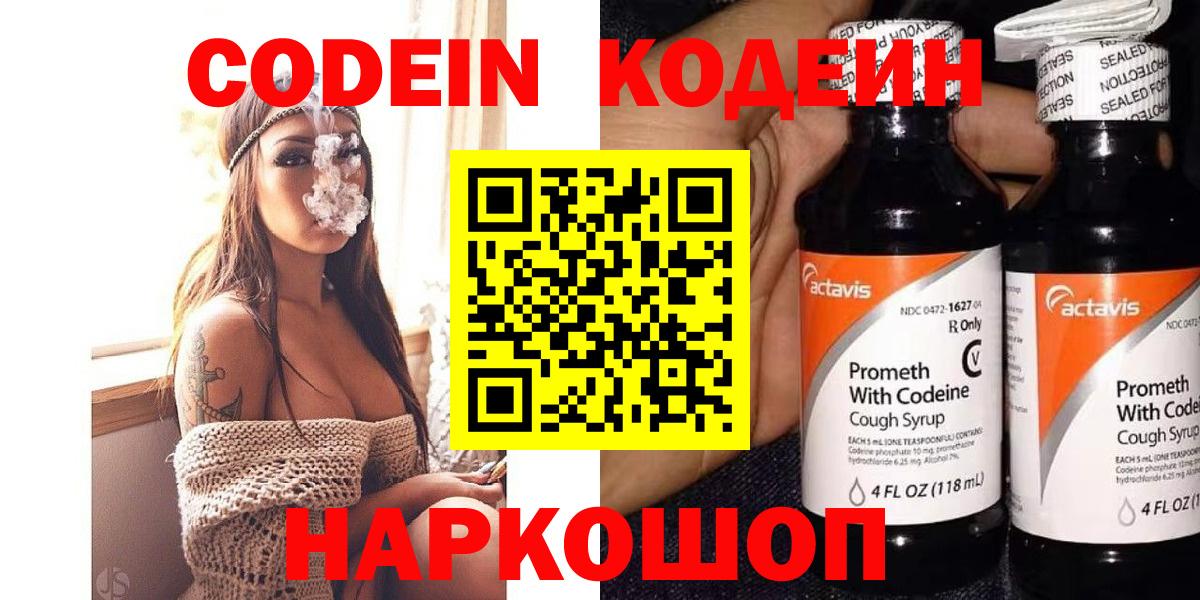 Набережные Челны  Кодеин напиток Lean (лин)  Кодеиновый сироп Lean напиток Lean (лин)  Вход с VPN 
