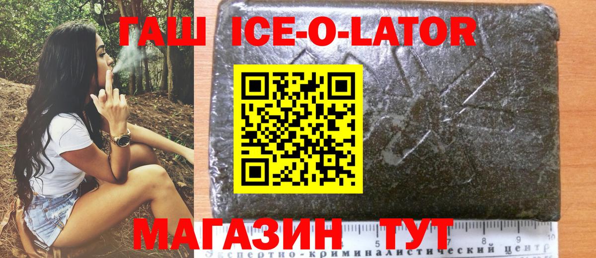 ГАШ Ice-O-Lator  Вход с VPN  ГАШ ice o lator  Набережные Челны 