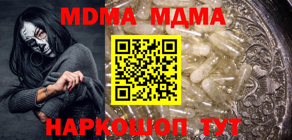 MDMA молли  Вход с VPN  MDMA кристаллы  MDMA  Набережные Челны 